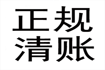 为赵先生成功追回拖欠货款